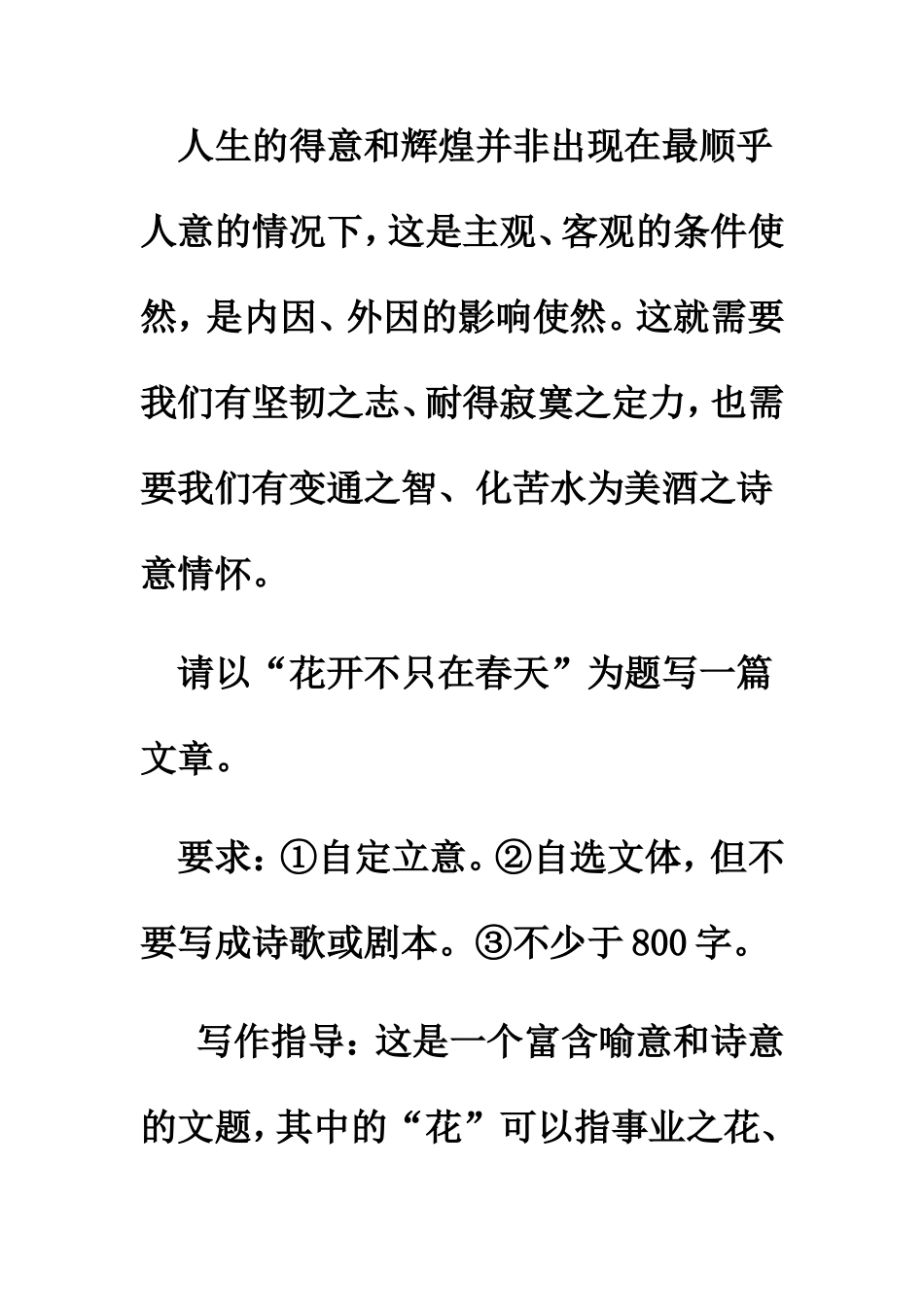 花开不只在春天(例文)_第2页