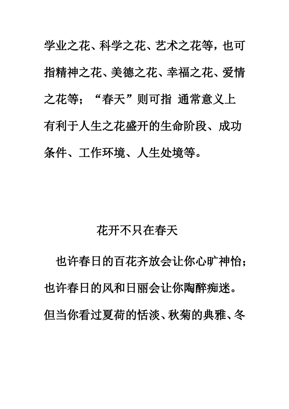 花开不只在春天(例文)_第3页