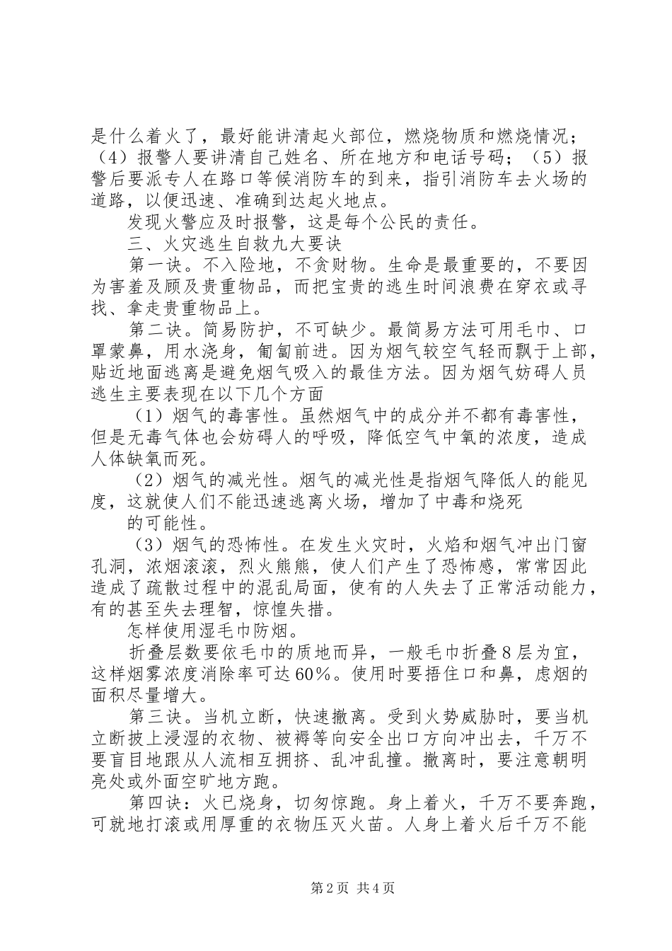 学校冬季防火安全教育讲话发言稿_第2页