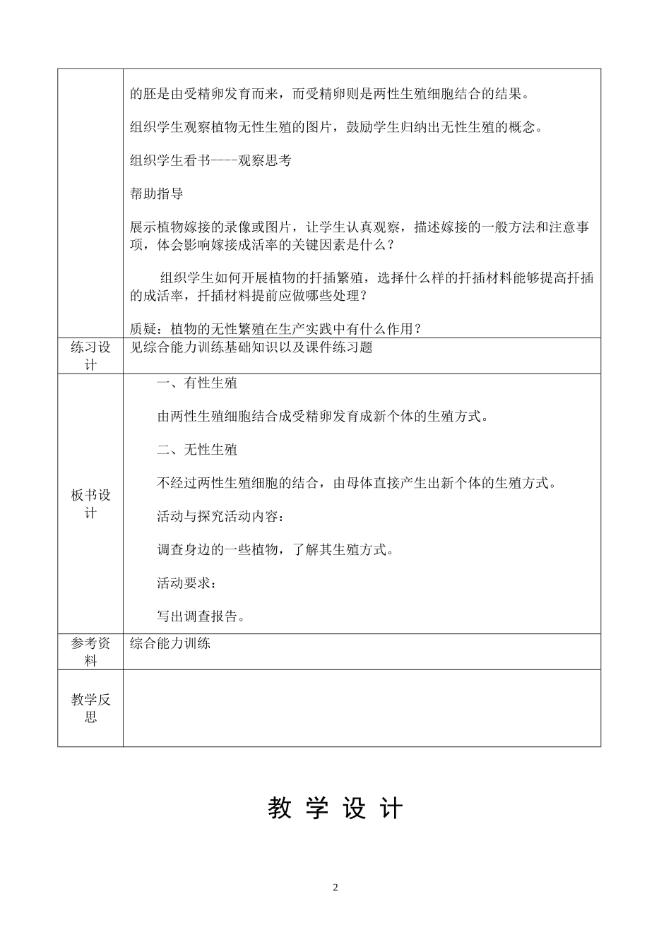 八下人教版生物全册教案_第2页