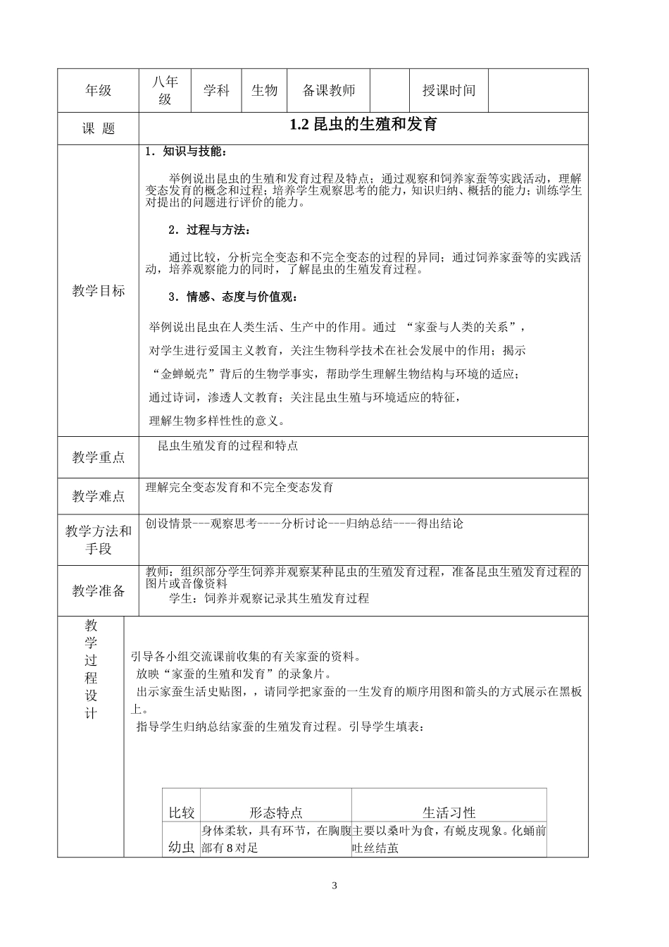 八下人教版生物全册教案_第3页