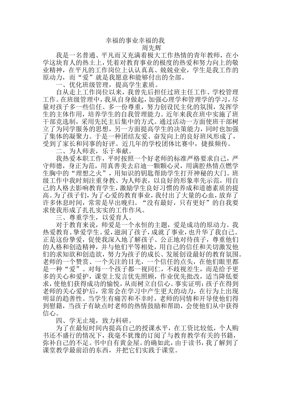 幸福的事业幸福的我_第1页