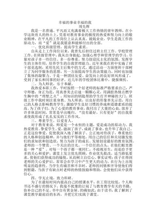 幸福的事业幸福的我