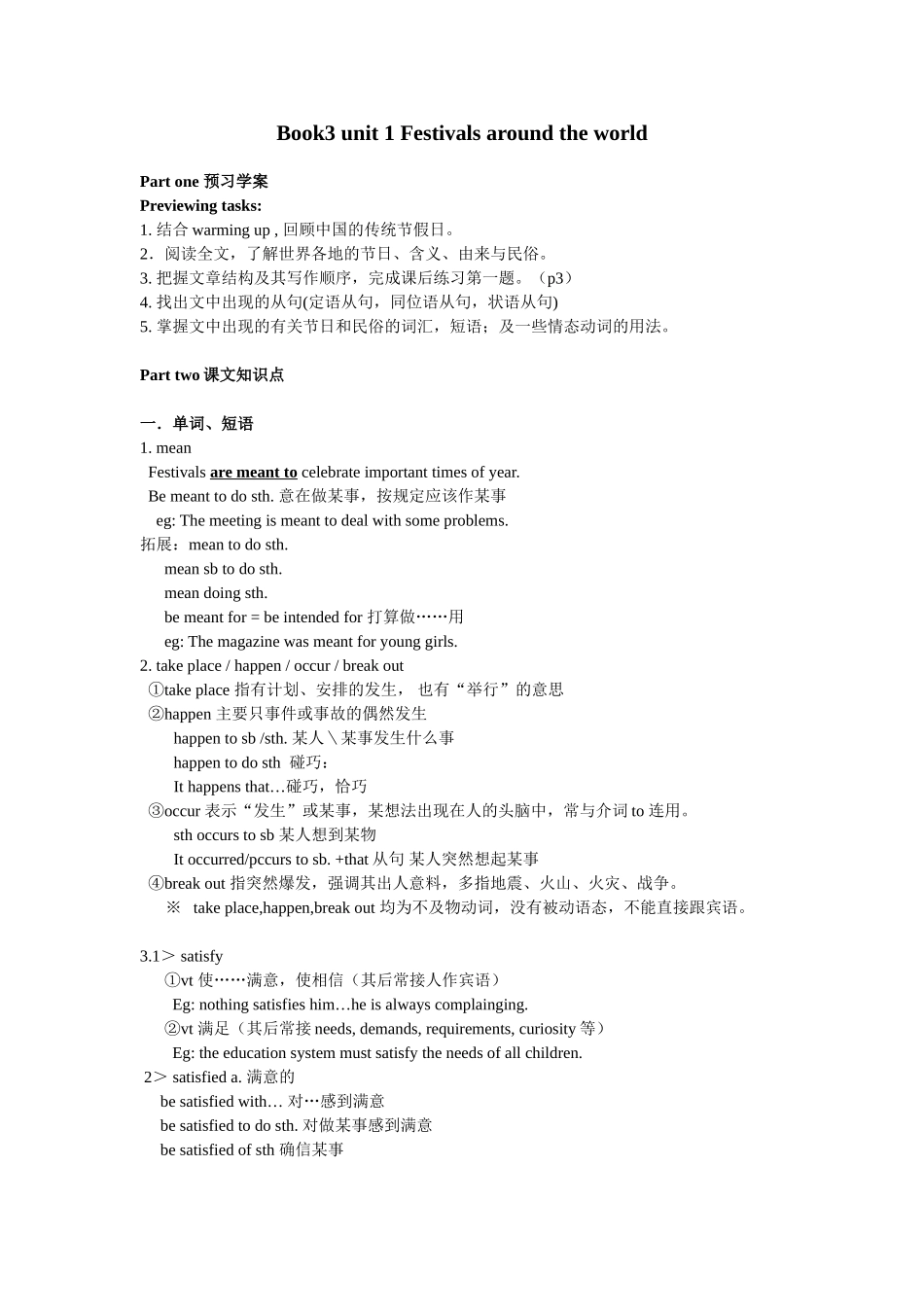 英语：Unit1Festivalsaroundtheworld预习学案（新人教版必修3）_第1页