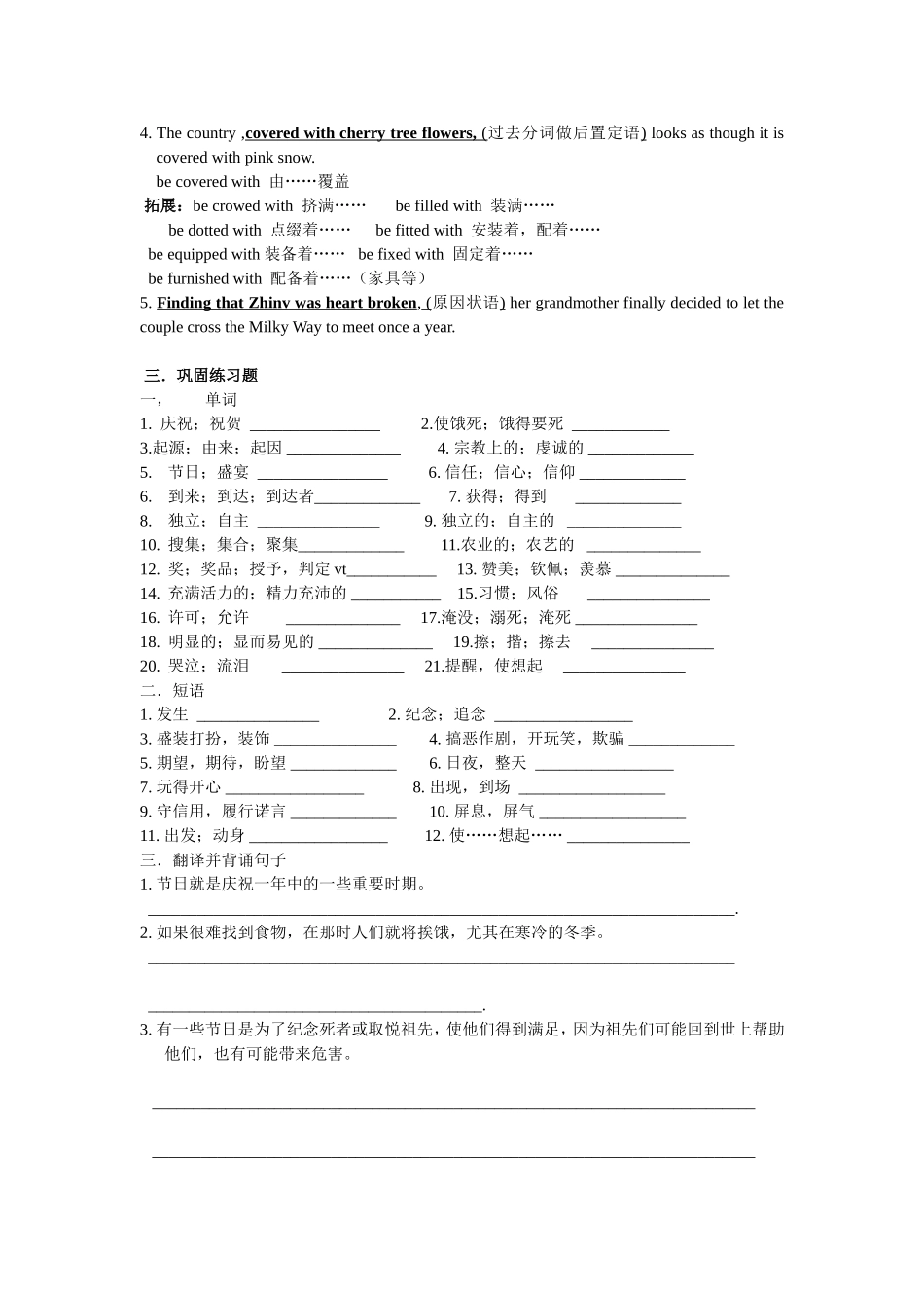 英语：Unit1Festivalsaroundtheworld预习学案（新人教版必修3）_第3页