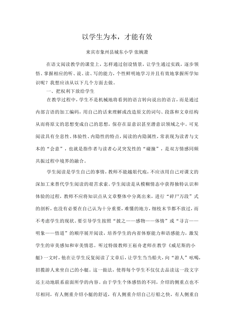 以学生为本，才能有效(张婉萧)_第1页