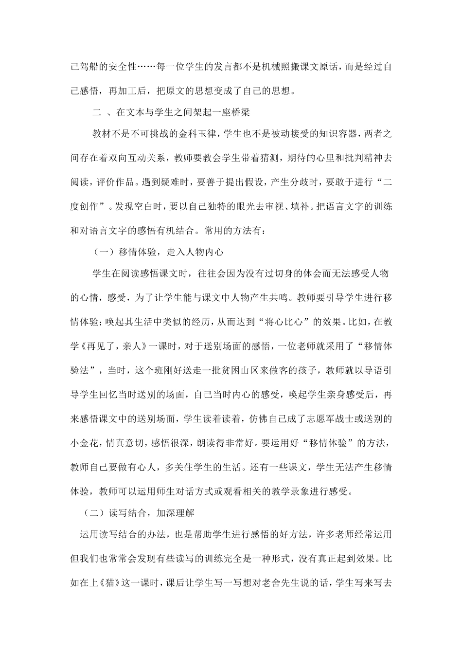 以学生为本，才能有效(张婉萧)_第2页