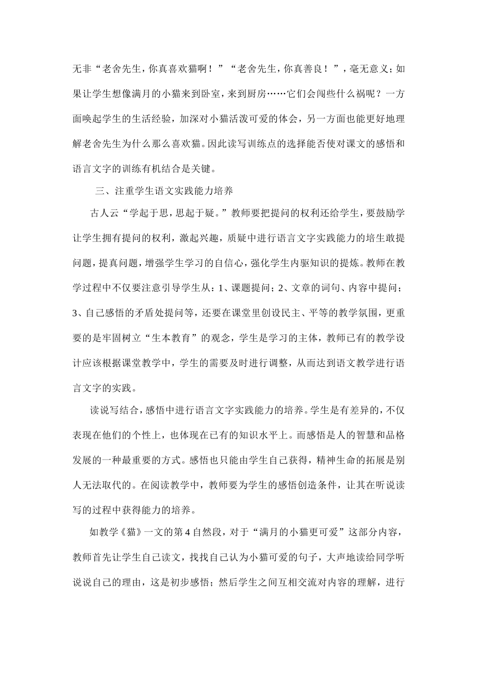 以学生为本，才能有效(张婉萧)_第3页
