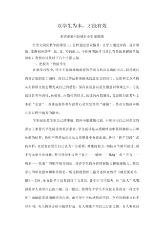 以学生为本，才能有效(张婉萧)