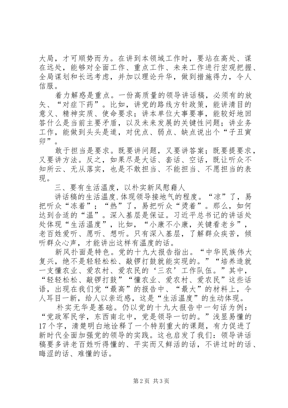 如何提高领导讲话发言稿的“度”[五篇材料]_第2页