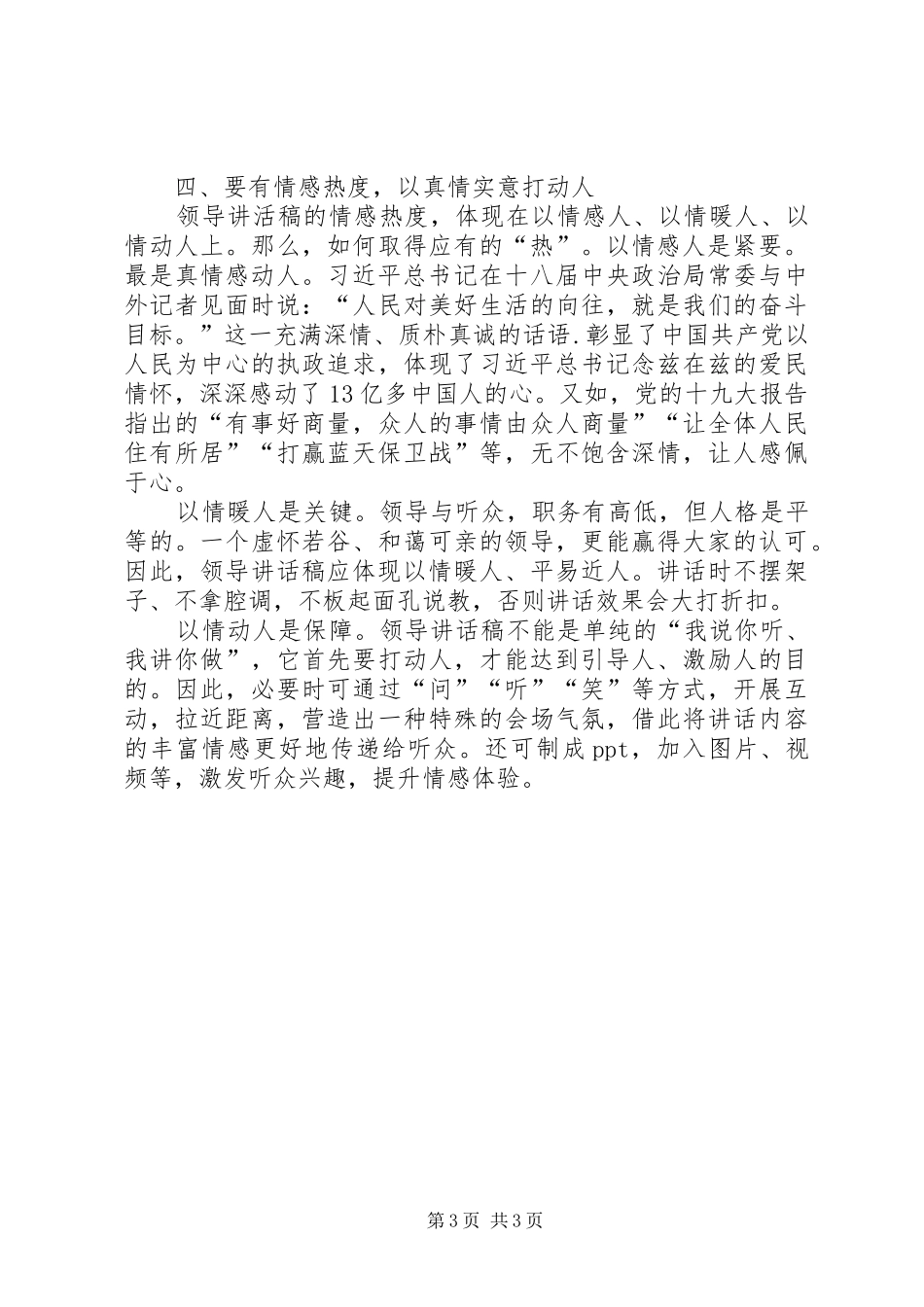如何提高领导讲话发言稿的“度”[五篇材料]_第3页
