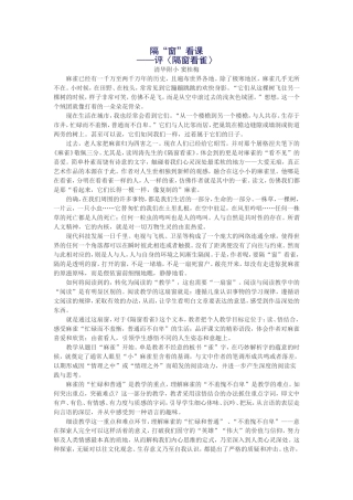 评〈隔窗看淮〉