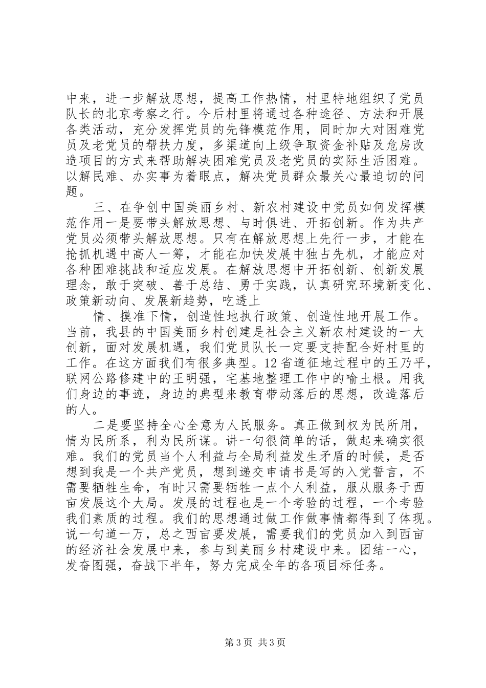 XX年七一建党节演讲稿与XX年七一讲话发言稿_第3页