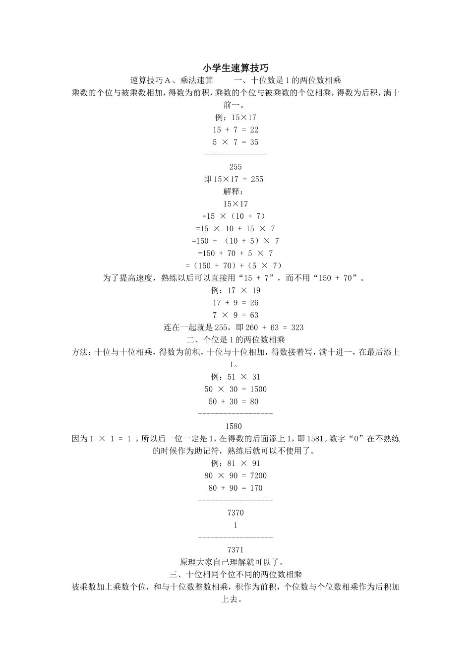 小学生速算技巧_第1页
