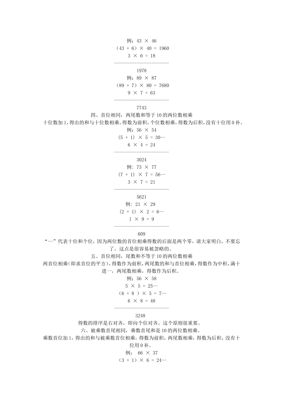 小学生速算技巧_第2页