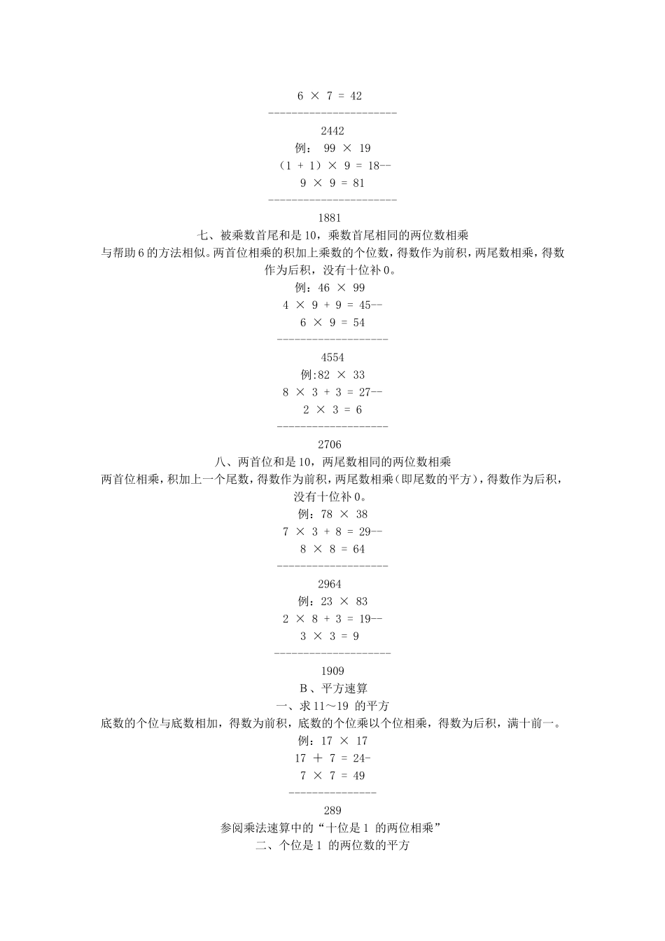 小学生速算技巧_第3页