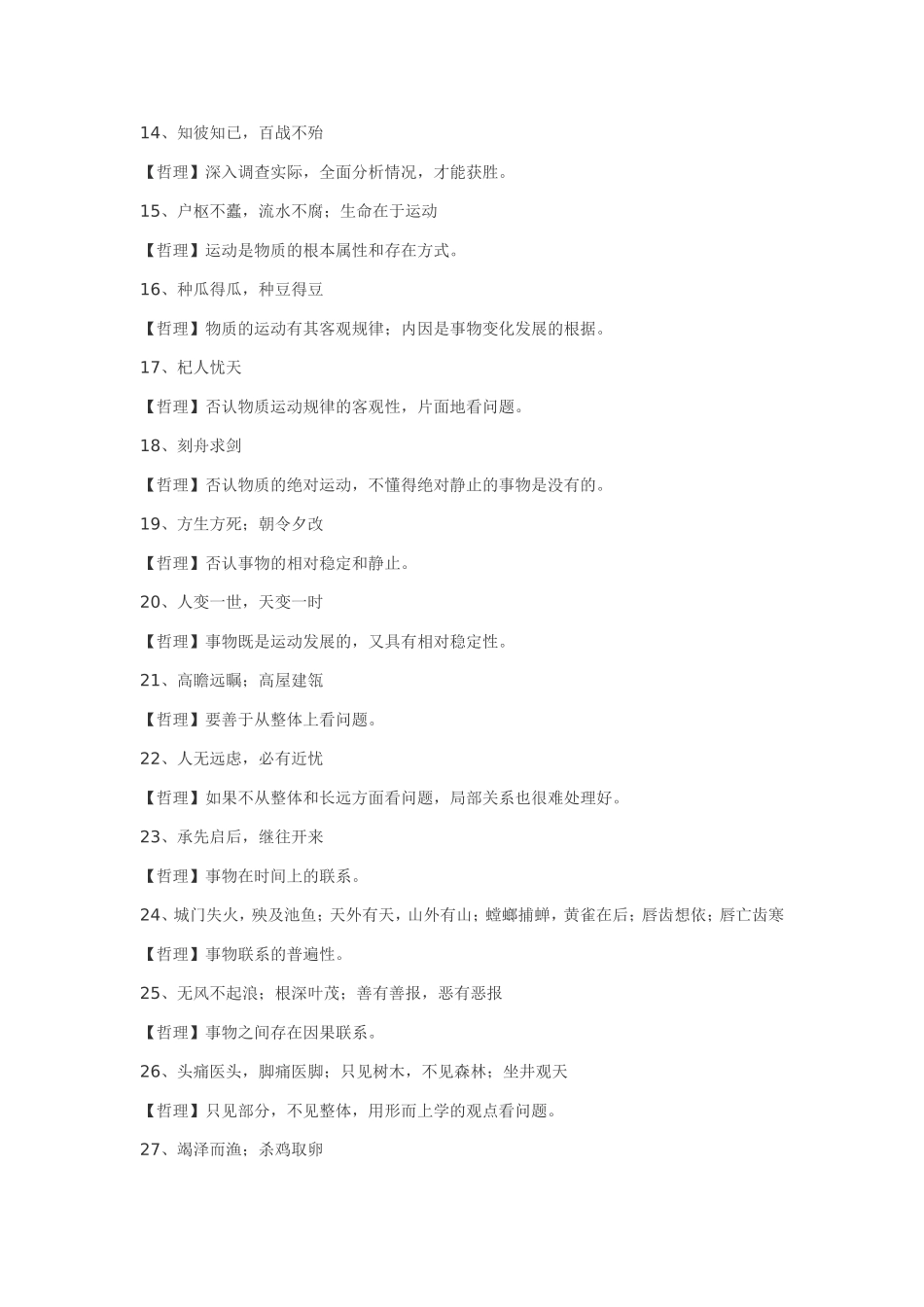 【政治】成语哲理浅析_第2页