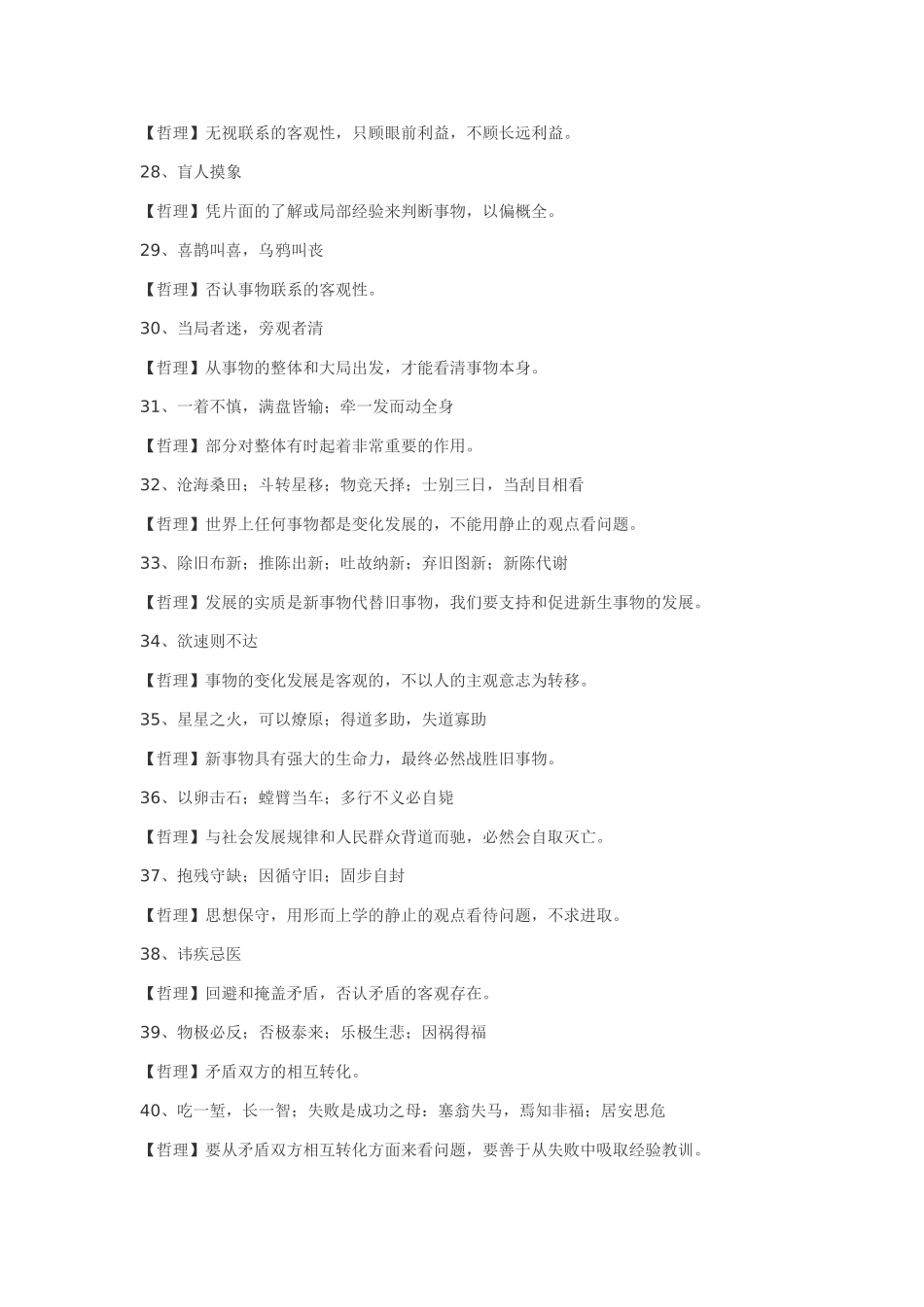 【政治】成语哲理浅析_第3页