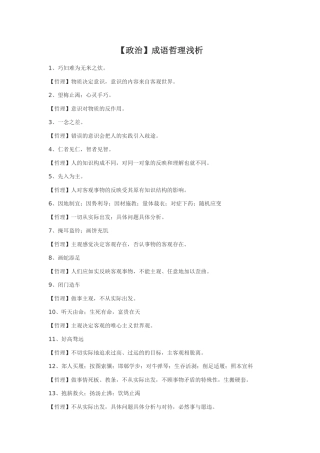 【政治】成语哲理浅析