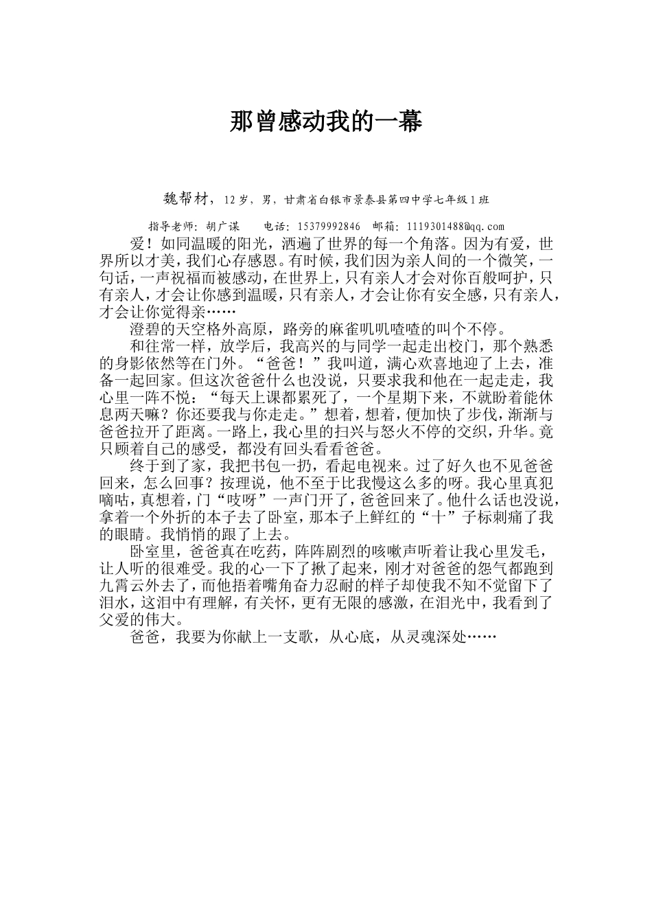 那曾感动我的一幕1_第1页