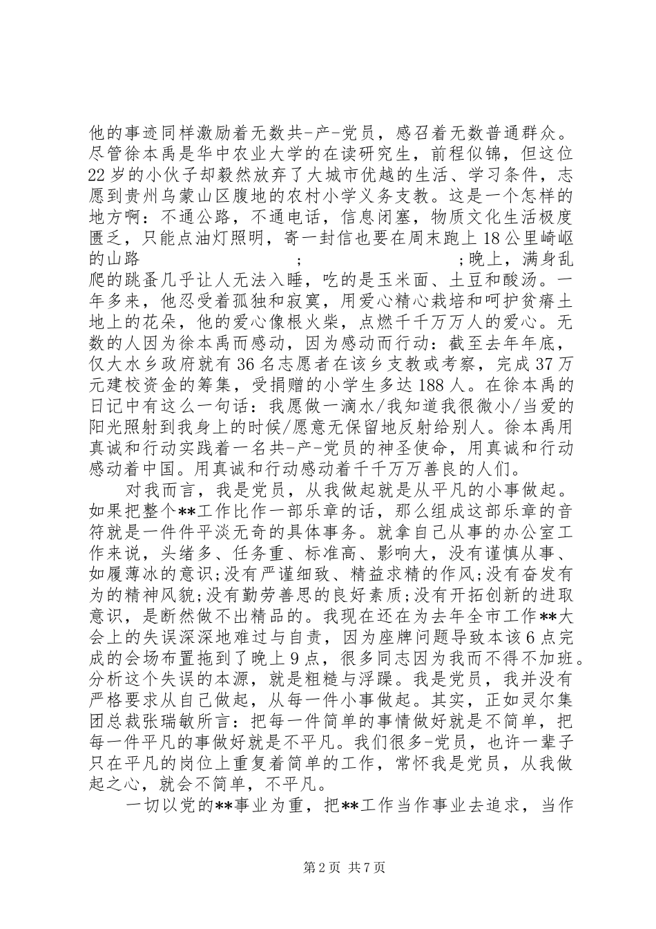 20XX年村支部书记庆祝七一讲话发言稿_第2页
