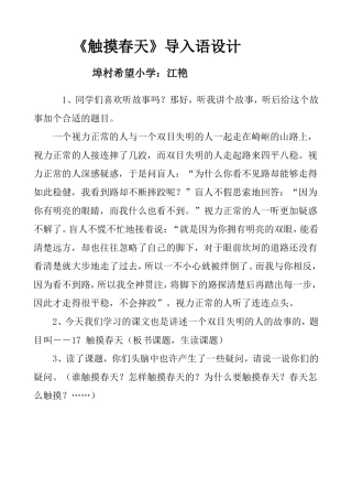 触摸春天导入语