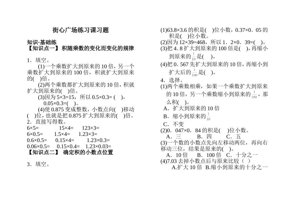 街心广场同步训练题_第1页