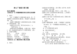 街心广场同步训练题
