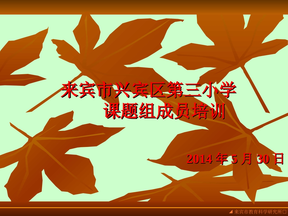 课题研究基本流程与操作策略_第1页