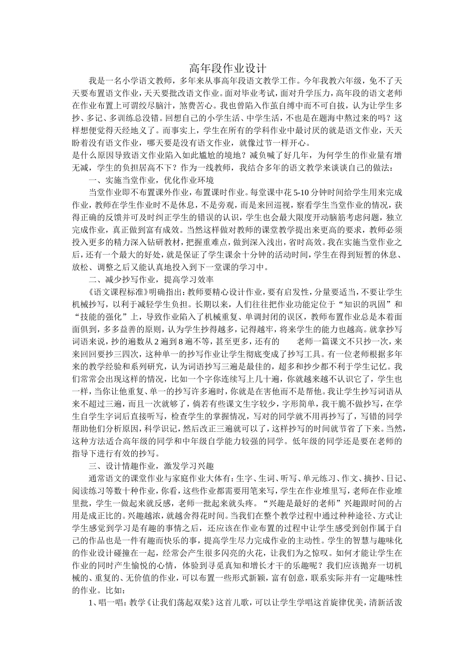 高年段作业设计_第1页