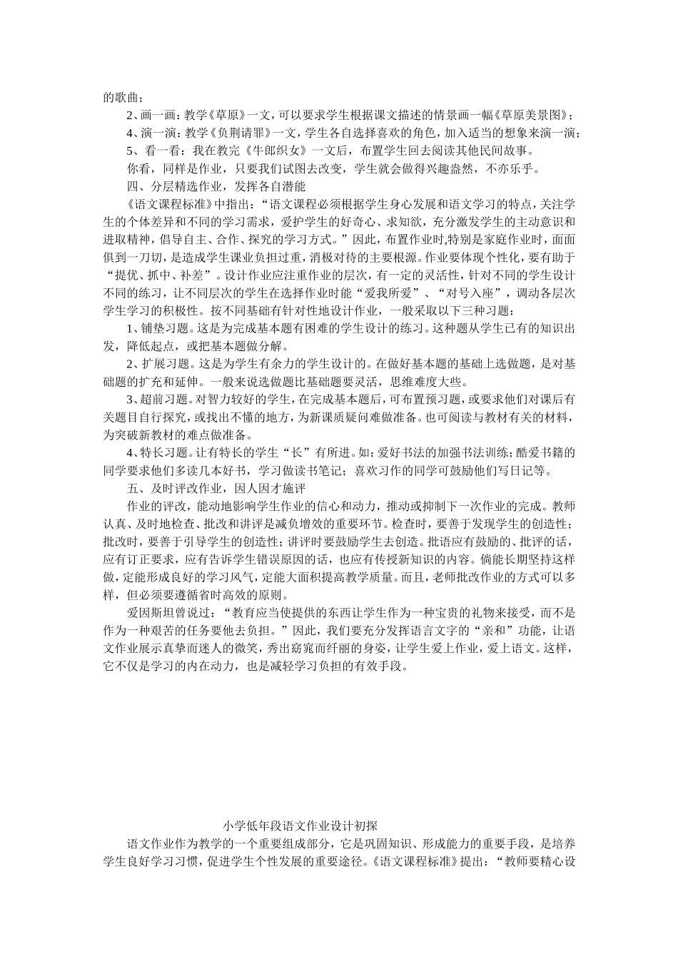 高年段作业设计_第2页