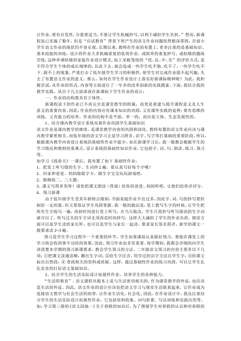 高年段作业设计_第3页