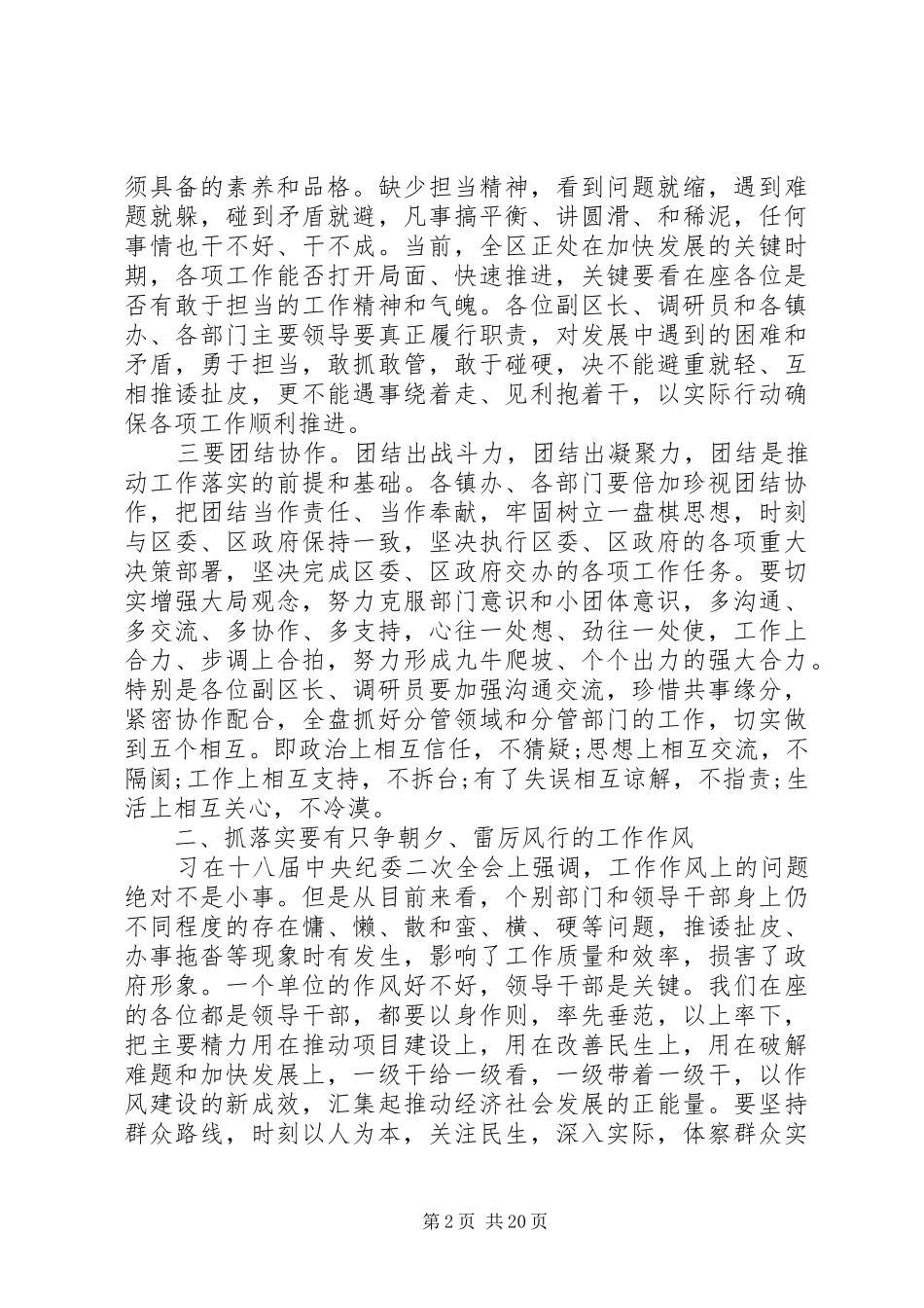 XX年政府会议讲话发言稿_第2页