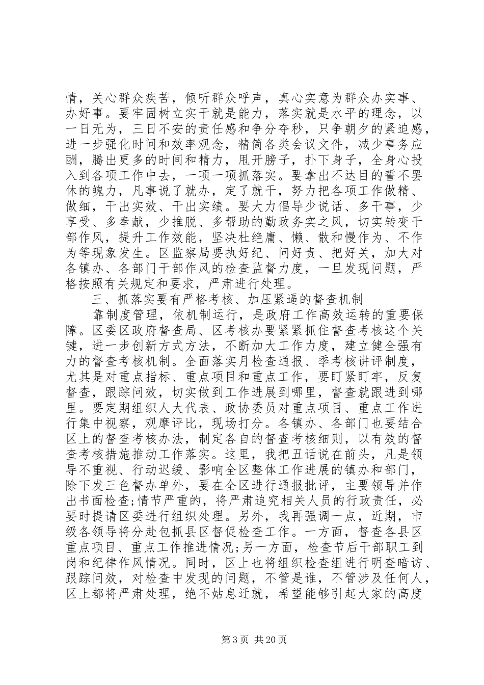 XX年政府会议讲话发言稿_第3页
