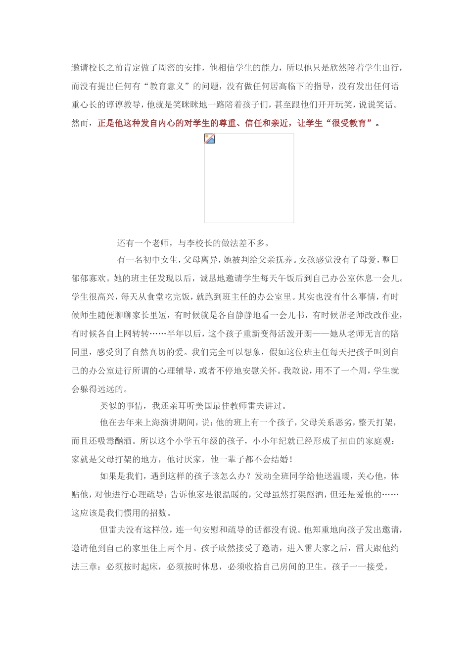 李希贵：陪着就是教育_第2页
