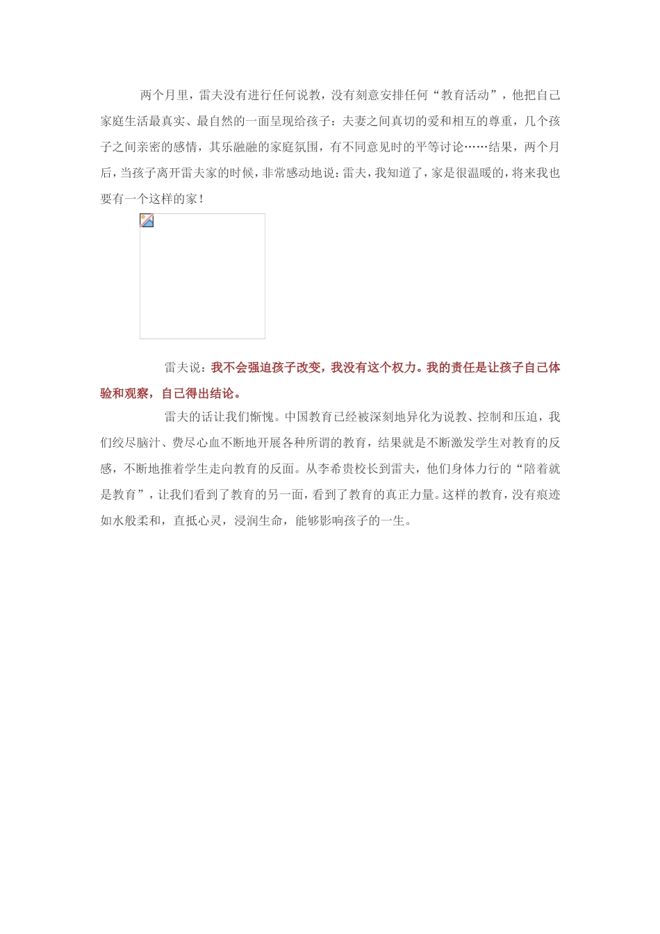 李希贵：陪着就是教育_第3页