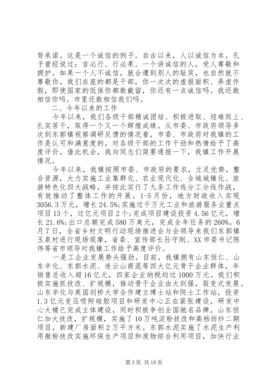 镇长工作会议上的讲话发言稿_第3页