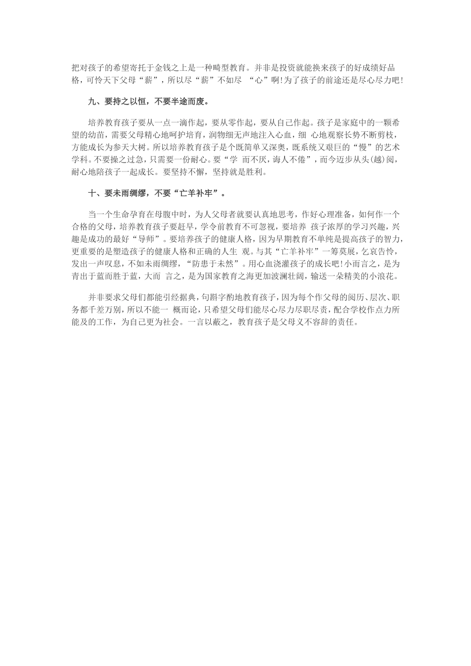 教育孩子应注重10要_第2页