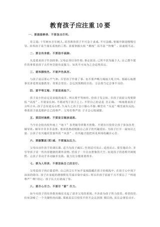 教育孩子应注重10要