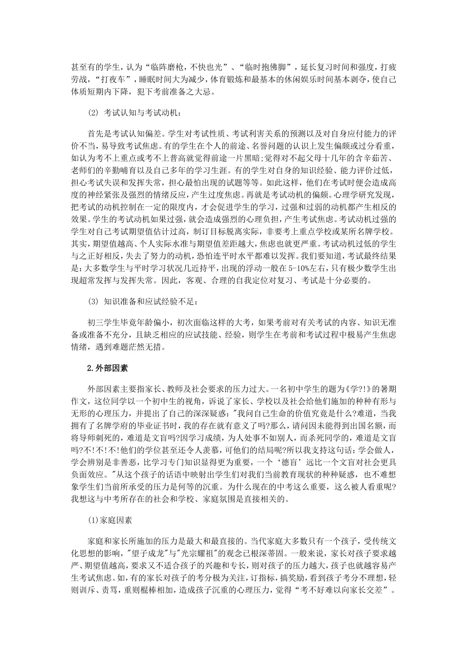 浅谈中考给学生带来的心理压力_第2页