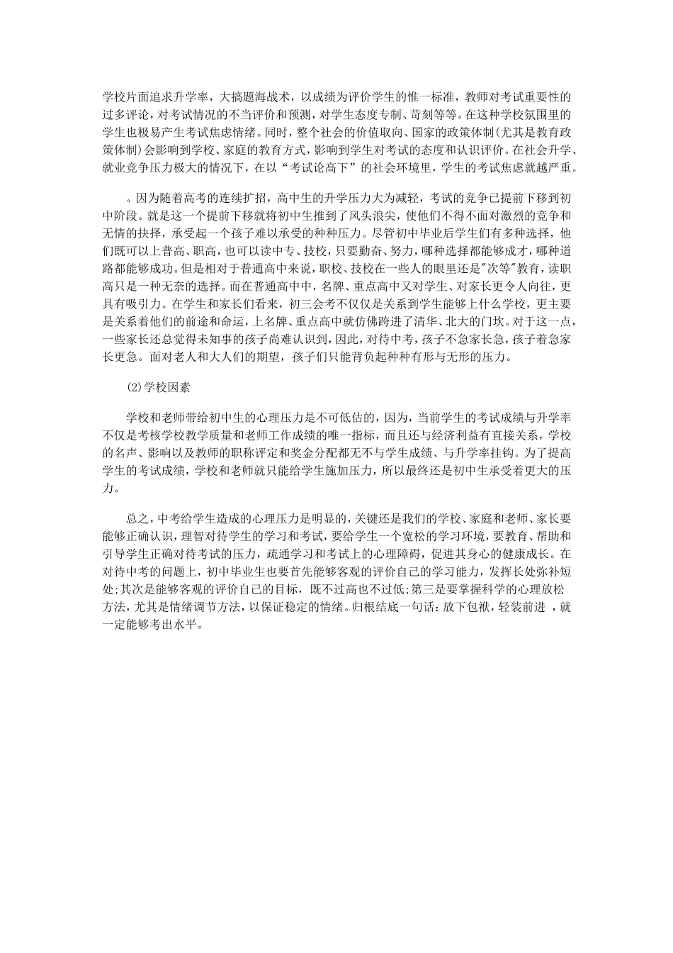 浅谈中考给学生带来的心理压力_第3页