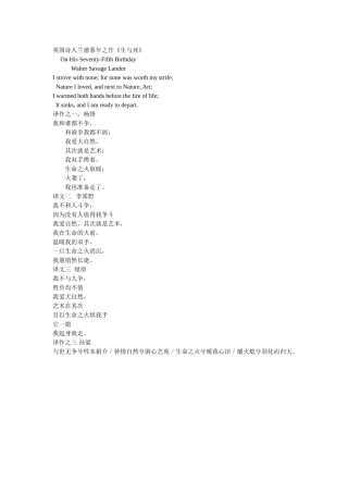 英国诗人兰德暮年之作