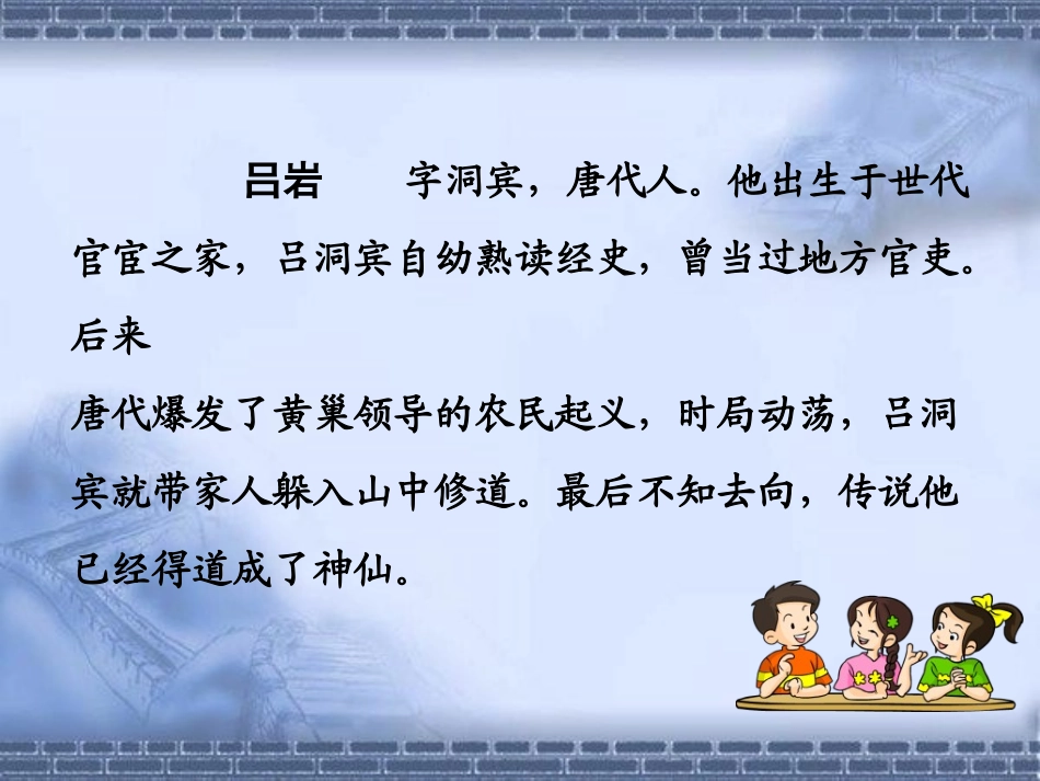 古诗词三首 课件_第2页