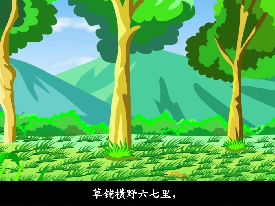 古诗词三首 课件_第3页