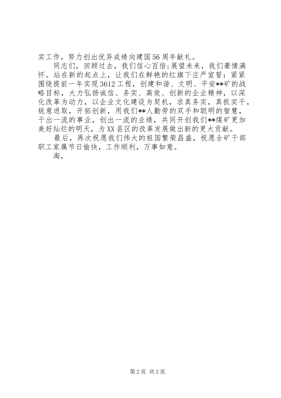 国庆66周年升旗仪式的讲话发言稿精选(2)_第2页