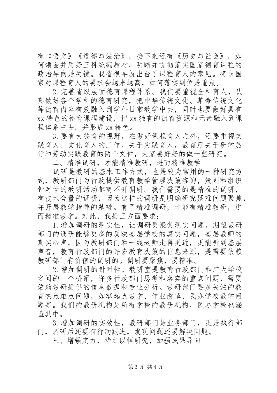 学校XX年教研工作会议讲话发言稿_第2页