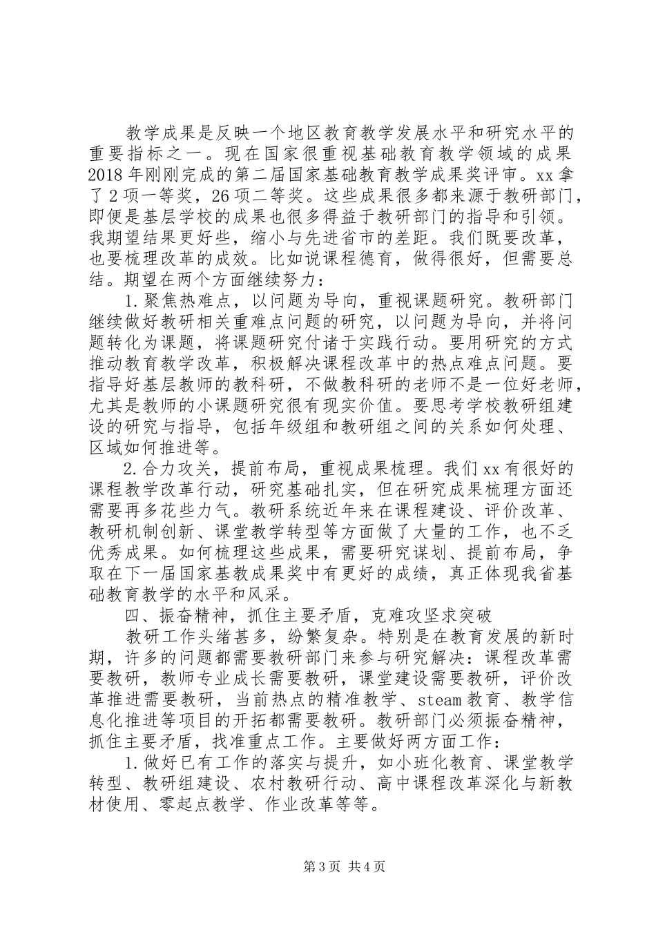 学校XX年教研工作会议讲话发言稿_第3页