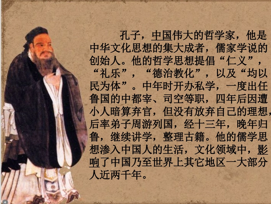 《孔子游春》课件3_第3页