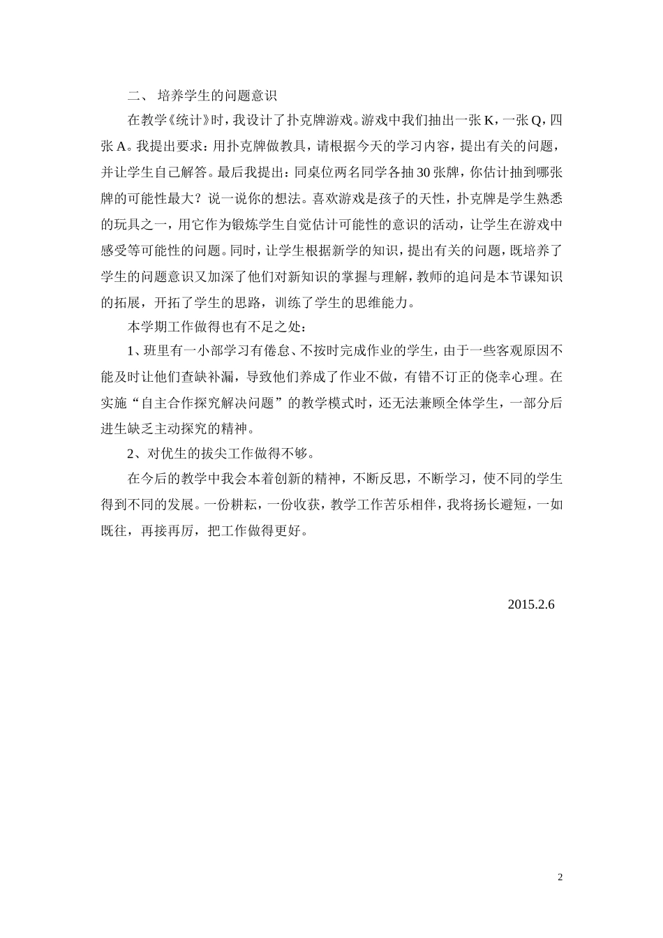 五年级上学期数学教学小结_第2页