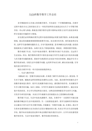 五年级上学期数学教学小结